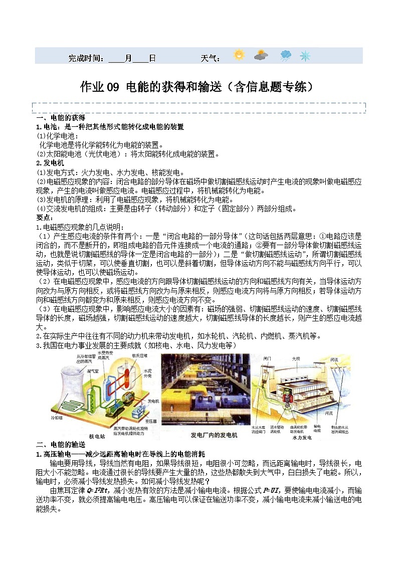 【寒假提升】（上海沪教版） 初中物理 2024年八年级 寒假培优训练作业09 电能的获得和输送（含信息题专练）-练习01