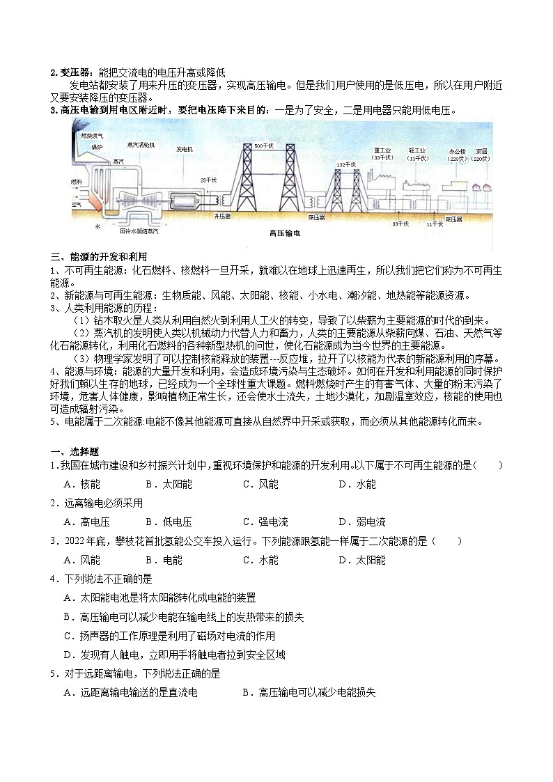 【寒假提升】（上海沪教版） 初中物理 2024年八年级 寒假培优训练作业09 电能的获得和输送（含信息题专练）-练习02