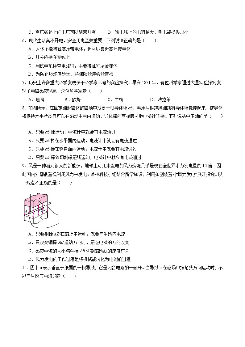 【寒假提升】（上海沪教版） 初中物理 2024年八年级 寒假培优训练作业09 电能的获得和输送（含信息题专练）-练习03