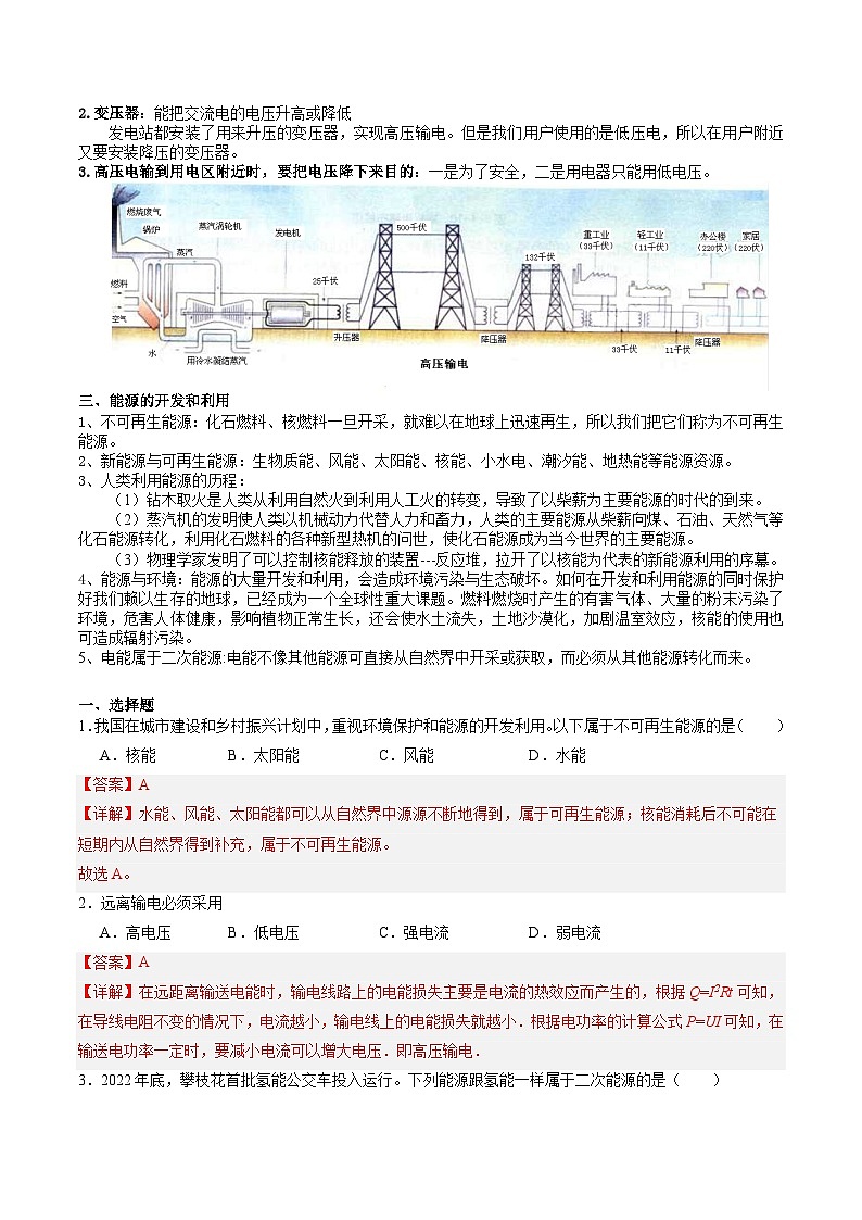 【寒假提升】（上海沪教版） 初中物理 2024年八年级 寒假培优训练作业09 电能的获得和输送（含信息题专练）-练习02