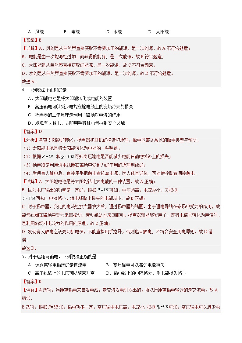 【寒假提升】（上海沪教版） 初中物理 2024年八年级 寒假培优训练作业09 电能的获得和输送（含信息题专练）-练习03