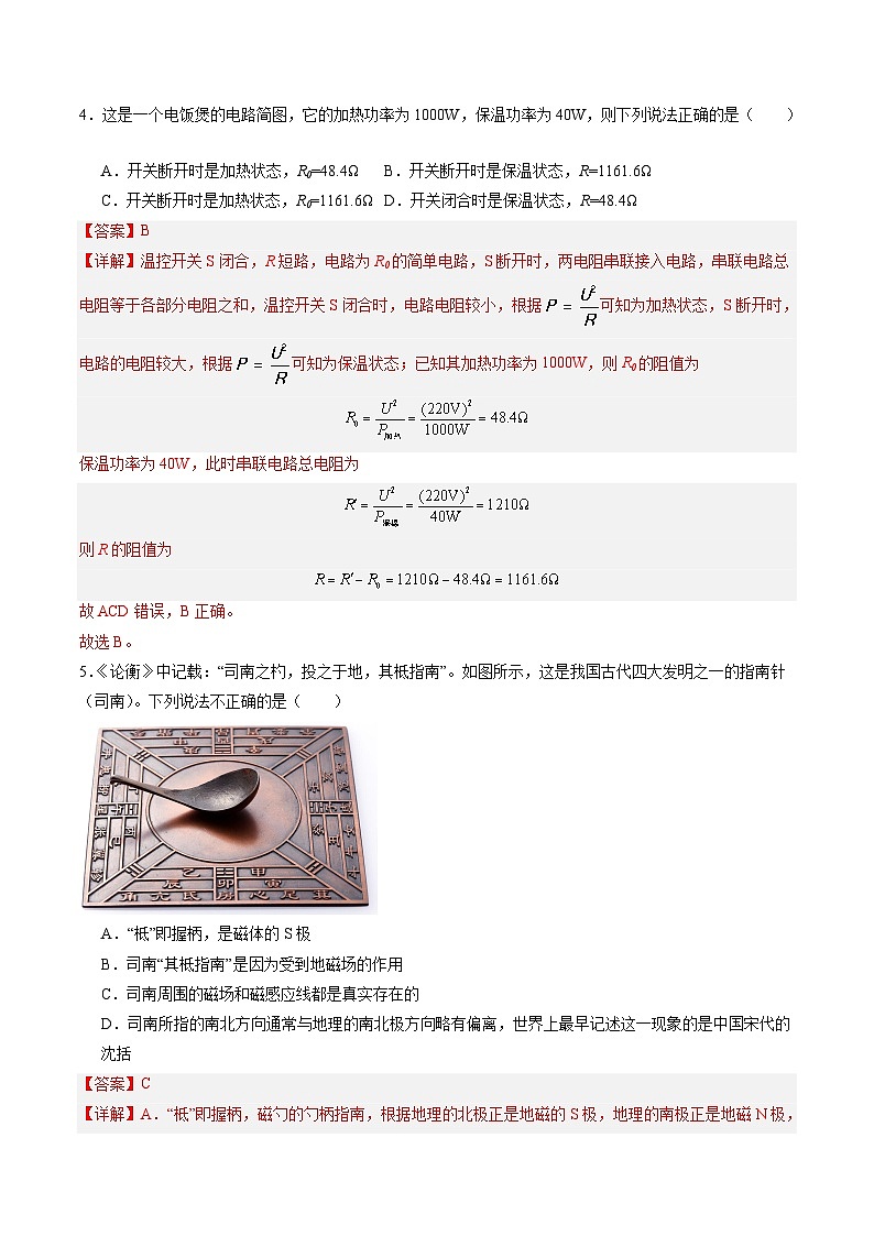 【寒假提升】（上海沪教版） 初中物理 2024年八年级 寒假培优训练作业12 第8章 电能与磁 综合检测卷02-练习02