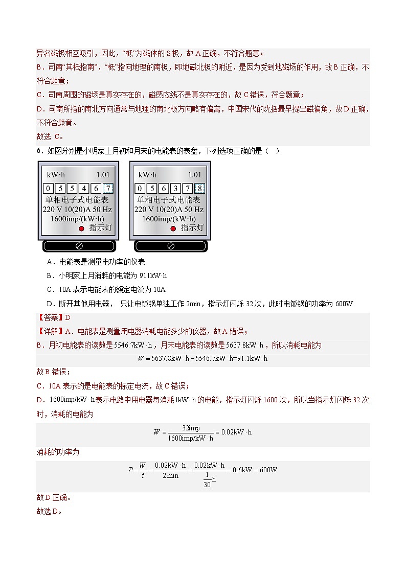 【寒假提升】（上海沪教版） 初中物理 2024年八年级 寒假培优训练作业12 第8章 电能与磁 综合检测卷02-练习03