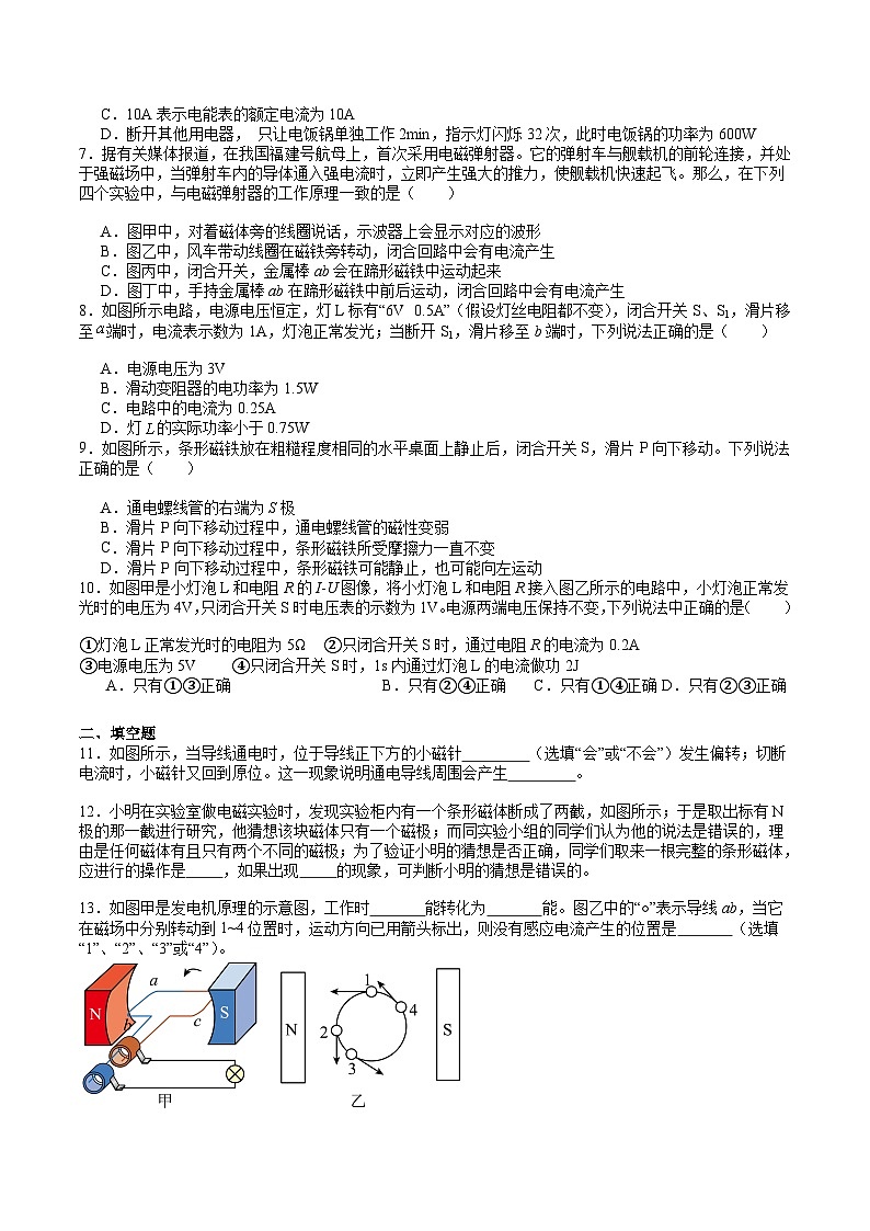 【寒假提升】（上海沪教版） 初中物理 2024年八年级 寒假培优训练作业12 第8章 电能与磁 综合检测卷02-练习02