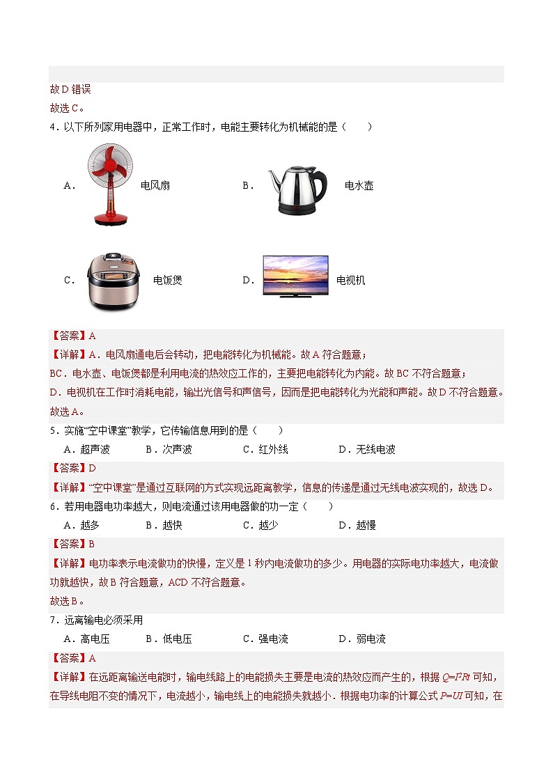 【寒假提升】（上海沪教版） 初中物理 2024年八年级 寒假培优训练作业11 第8章 电能与磁 综合检测卷01-练习02