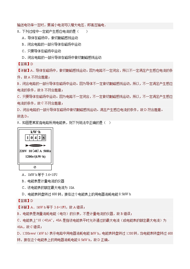 【寒假提升】（上海沪教版） 初中物理 2024年八年级 寒假培优训练作业11 第8章 电能与磁 综合检测卷01-练习03
