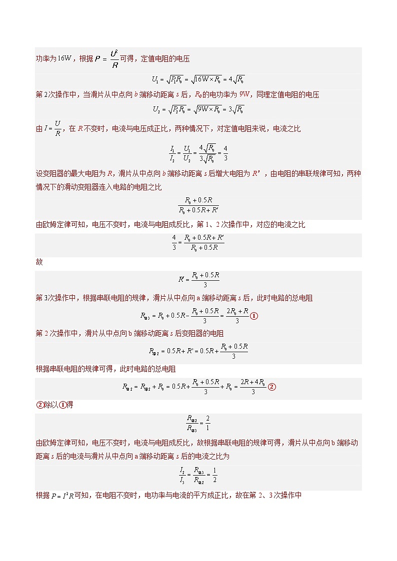 【寒假提升】（上海沪教版） 初中物理 2024年八年级 寒假培优训练作业13 第7-8章 电路 电能与磁 综合测试卷-练习.103