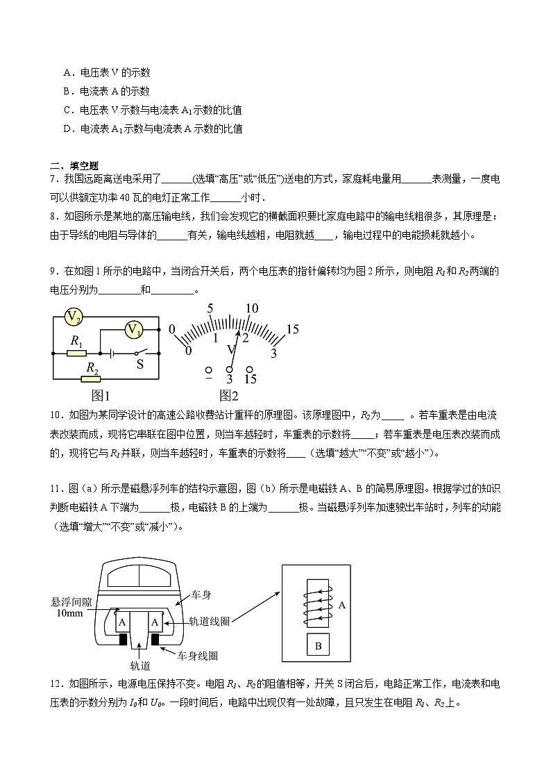 【寒假提升】（上海沪教版） 初中物理 2024年八年级 寒假培优训练作业13 第7-8章 电路 电能与磁 综合测试卷-练习.102