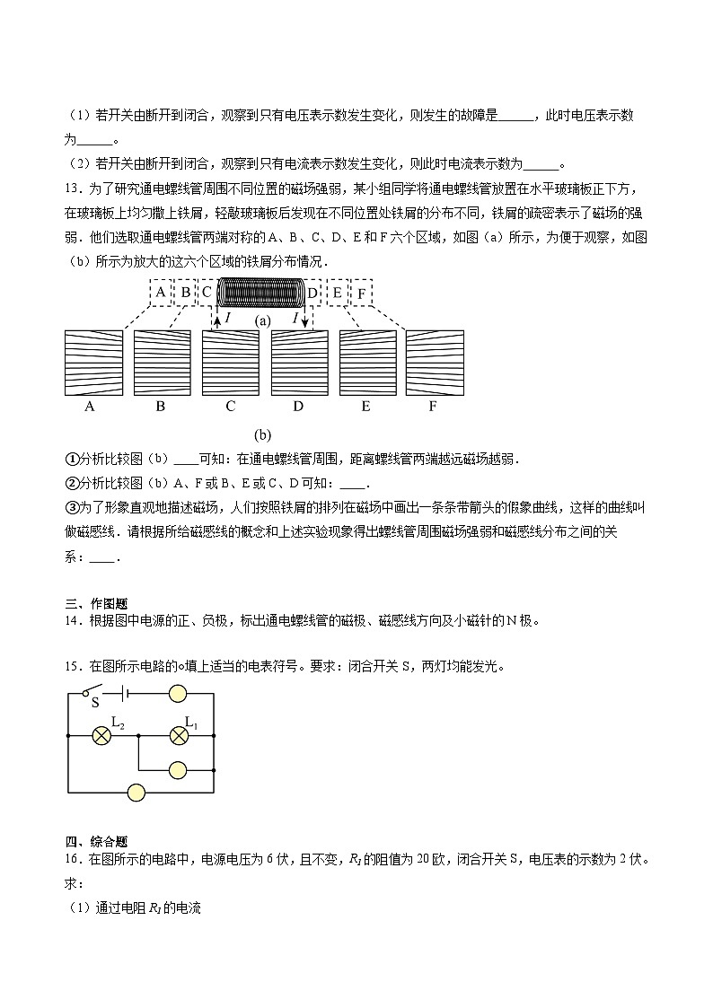 【寒假提升】（上海沪教版） 初中物理 2024年八年级 寒假培优训练作业13 第7-8章 电路 电能与磁 综合测试卷-练习.103