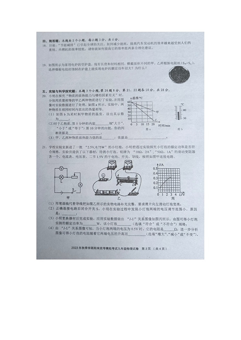 贵州省黔东南州剑河县第四中学省优名师资源共享2023年秋季学期期末统考模拟考试九年级物理试卷及答案【图片版】03