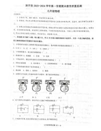 广东省肇庆市封开县2023-2024学年九年级上学期1月期末物理试题