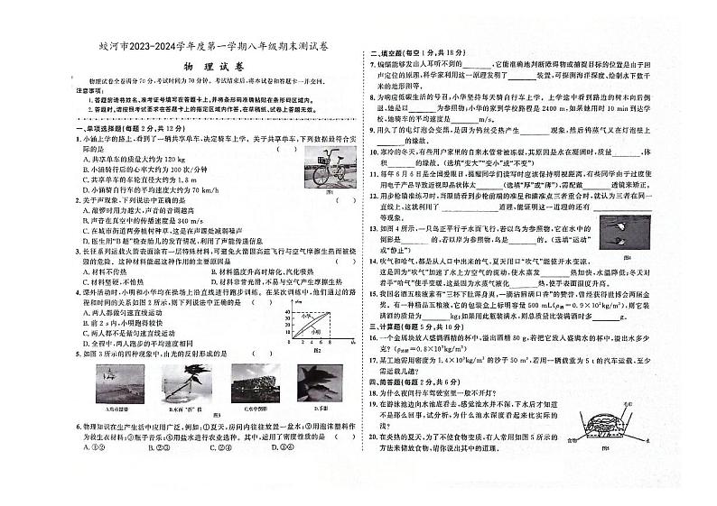 吉林省蛟河市2023-2024学年上学期八年级物理期末试卷（图片版，含答案）01