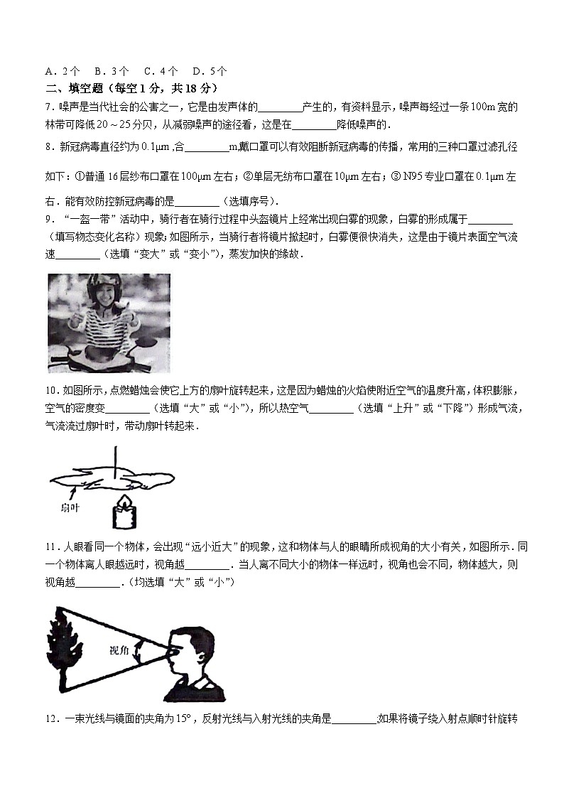 吉林省辽源市东丰县2023-2024学年八年级上学期期末考试物理试题第2页