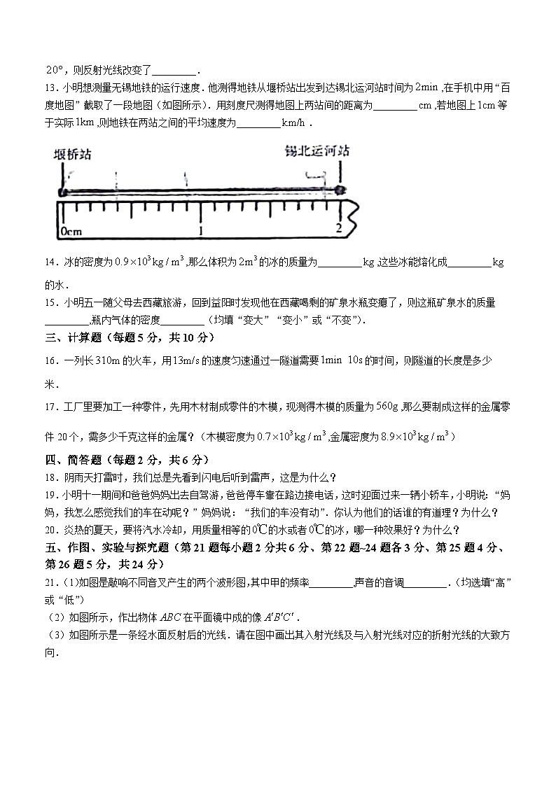 吉林省辽源市东丰县2023-2024学年八年级上学期期末考试物理试题第3页
