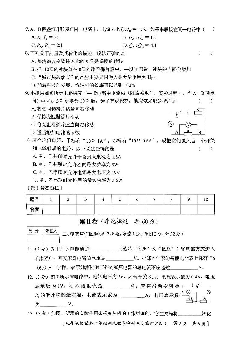 陕西省咸阳市永寿县御家宫中学2020-2021学年度上学期期末教学检测九年级物理试题（卷）第2页