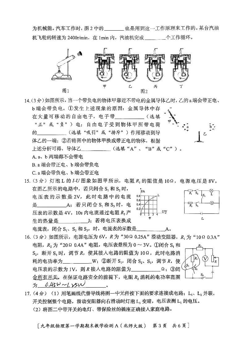 陕西省咸阳市永寿县御家宫中学2020-2021学年度上学期期末教学检测九年级物理试题（卷）第3页