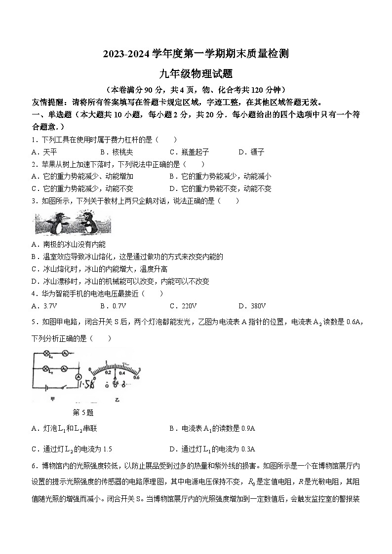 江苏省连云港市赣榆区2023-2024学年九年级上学期1月期末物理试题第1页