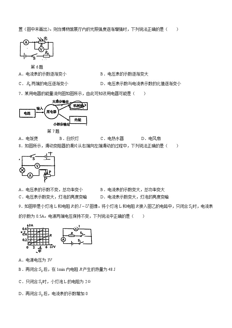 江苏省连云港市赣榆区2023-2024学年九年级上学期1月期末物理试题第2页