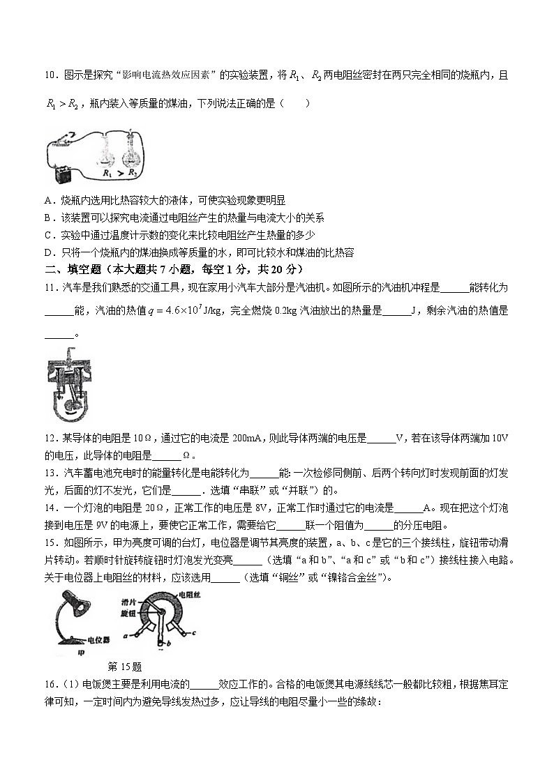 江苏省连云港市赣榆区2023-2024学年九年级上学期1月期末物理试题第3页