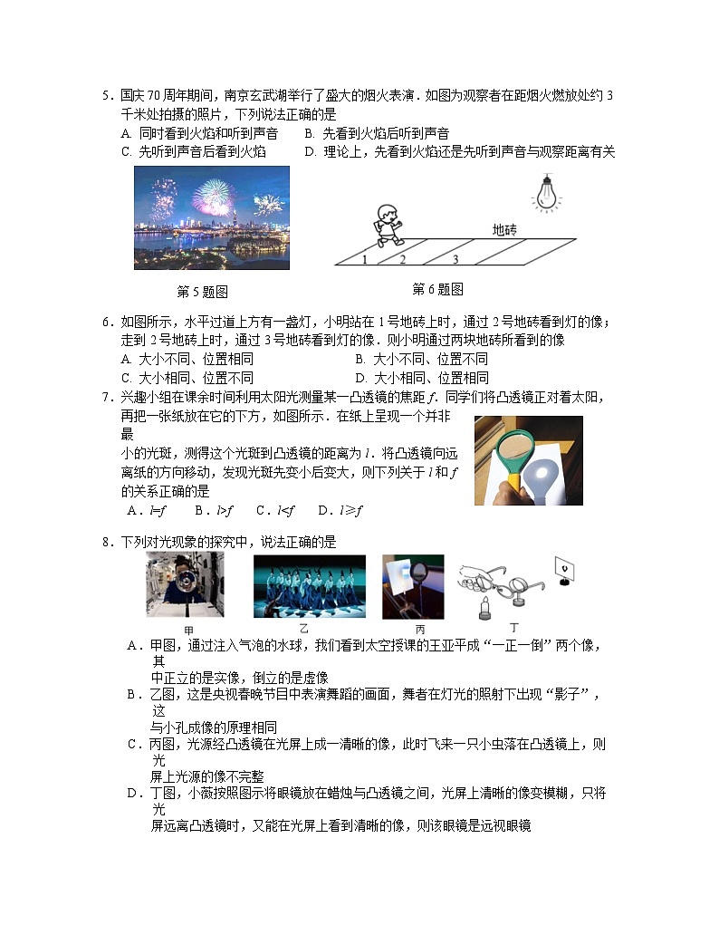 江苏省南京市联合体2023-2024学年八年级上学期期末考试物理试卷.102