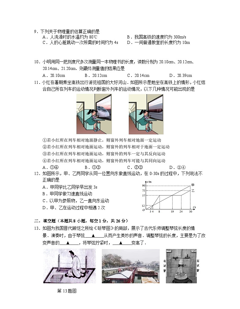 江苏省南京市联合体2023-2024学年八年级上学期期末考试物理试卷.103