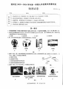 北京市通州区2023-2024学年九年级上学期期末物理试题