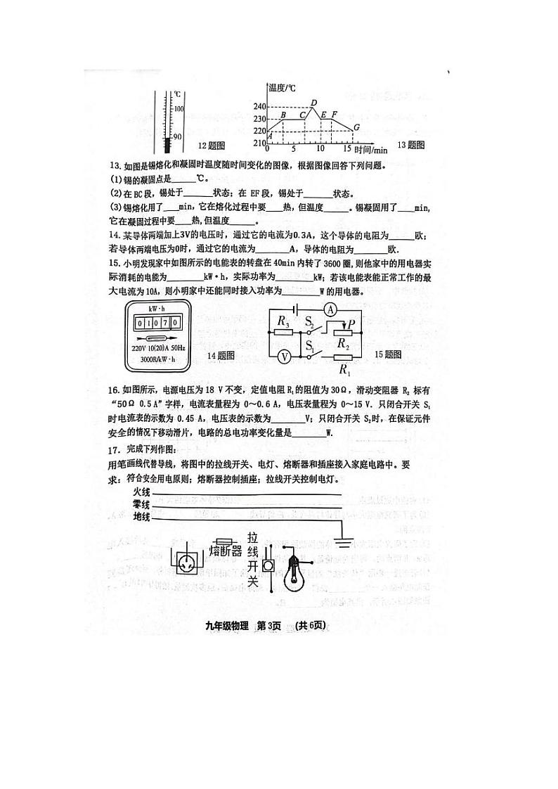 重庆市黔江区2023-2024学年九年级上学期1月期末物理试题03
