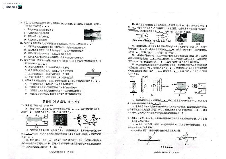 四川省成都市成都三圈层九区县+西昌市十区县联考2023-2024学年八年级上学期末考试物理试题第2页