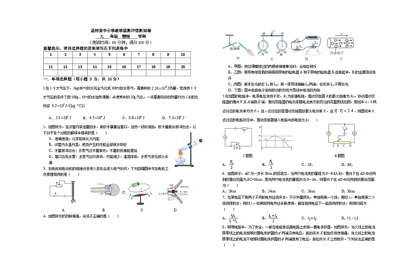 河北省沧州市孟村回族自治县2023-2024学年九年级上学期期末检测评估物理试题01