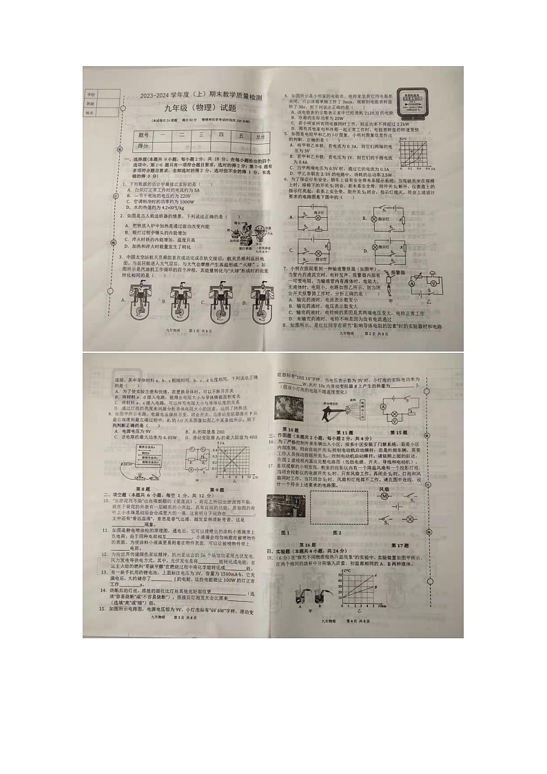 辽宁省营口市2023-2024学年度上期末教学质量检测九年级物理试题第1页