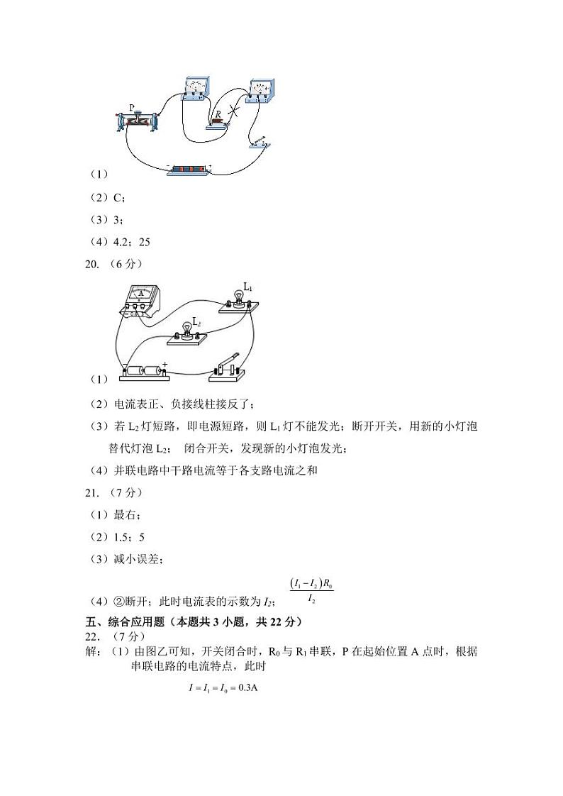 2023-2024上期末九年物理参考答案第2页