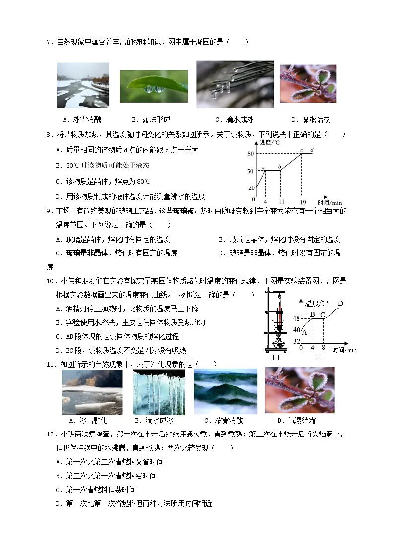 人教版八年级物理上册 第3章《物态变化》单元测试练习（A卷）原卷版第2页