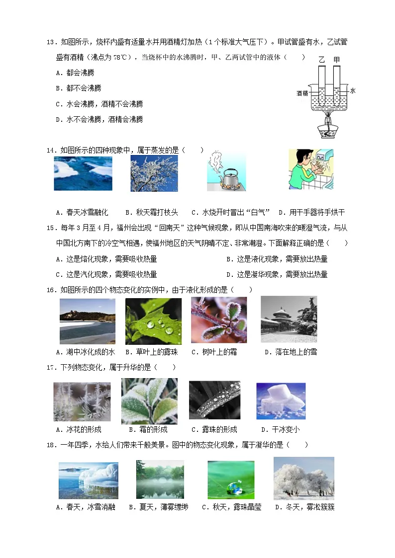 人教版八年级物理上册 第3章《物态变化》单元测试练习（A卷）原卷版第3页