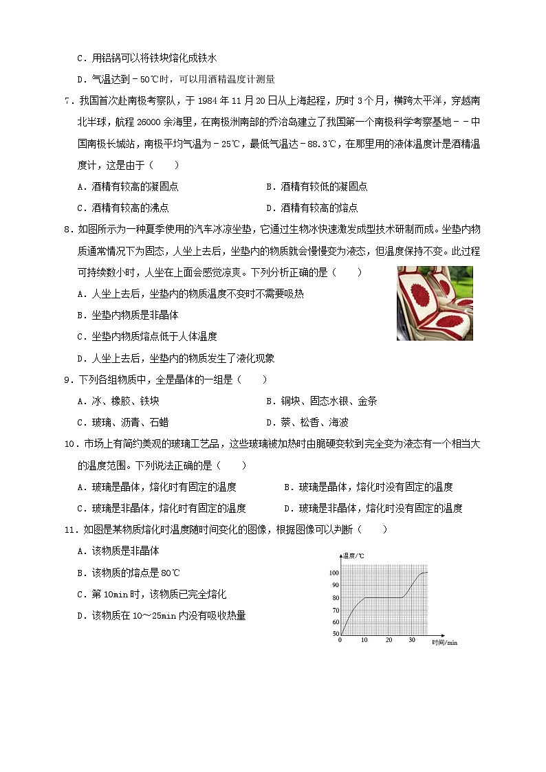 人教版八年级物理上册3.2熔化和凝固（同步练习）原卷版+解析02