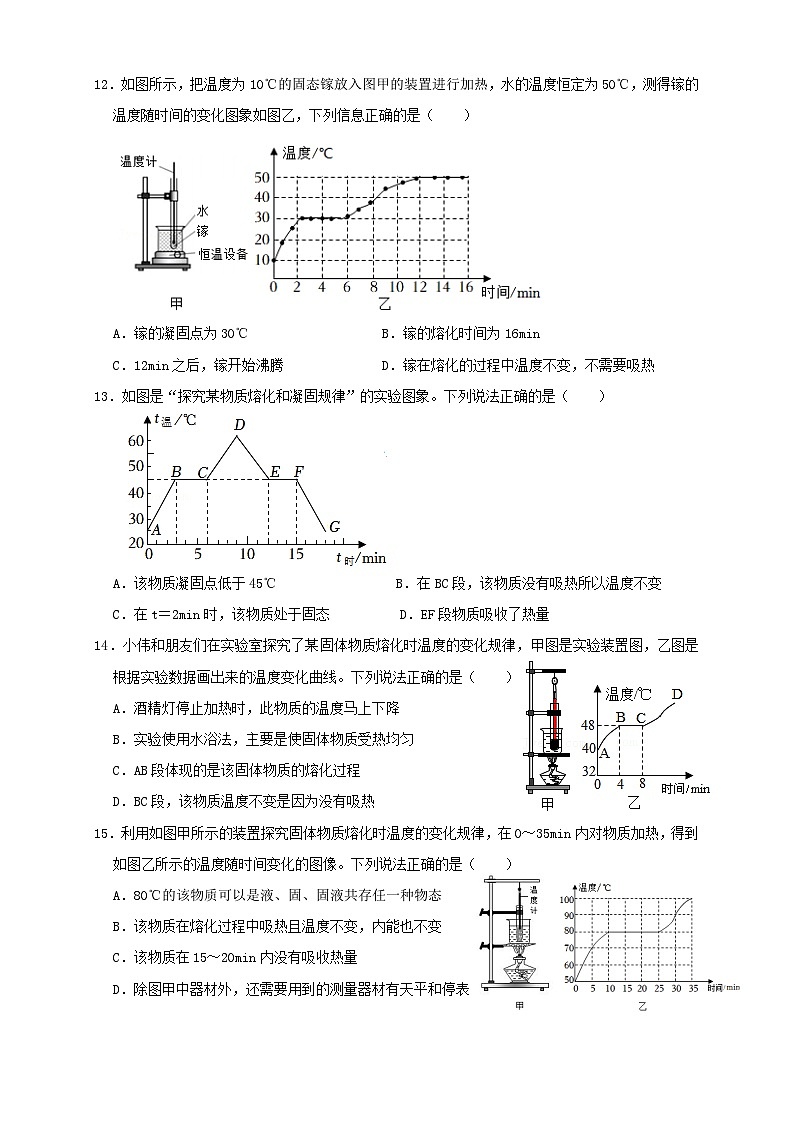 人教版八年级物理上册3.2熔化和凝固（同步练习）原卷版+解析03