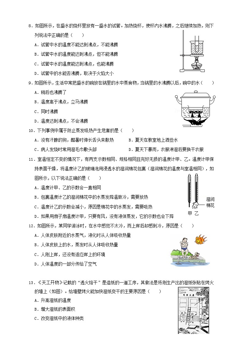 人教版八年级物理上册3.3汽化和液化（同步练习）原卷版+解析02