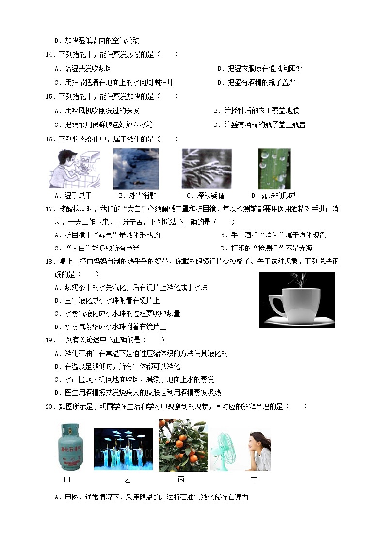 人教版八年级物理上册3.3汽化和液化（同步练习）原卷版+解析03