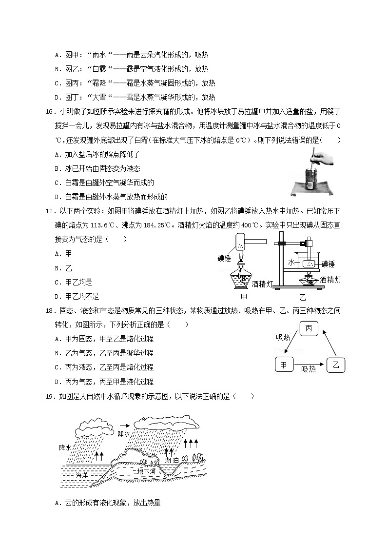 人教版八年级物理上册3.4升华和凝华（同步练习）原卷版+解析03