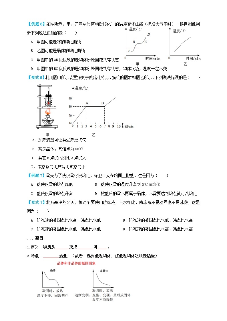 人教版八年级物理上册3.2熔化和凝固（讲义）学生版+解析03