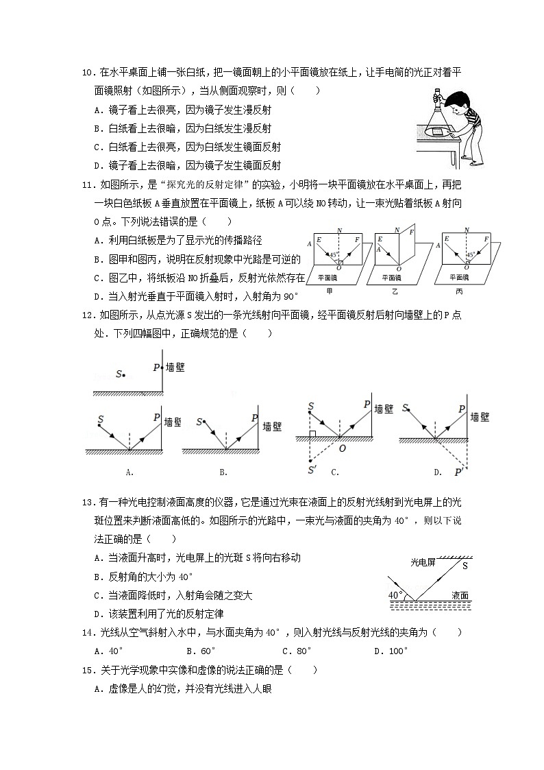 人教版八年级物理上册 第4章《光现象》单元测试练习（B卷）原卷版03