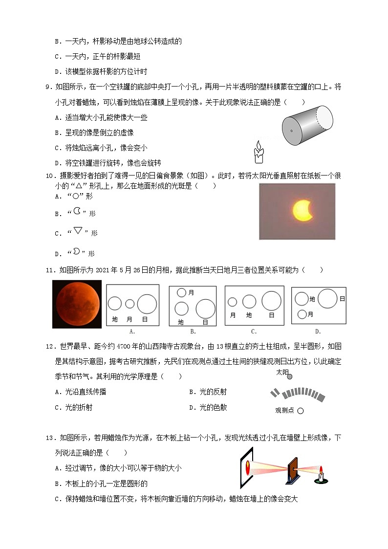 人教版八年级物理上册4.1光的直线传播（同步练习）原卷版+解析第2页