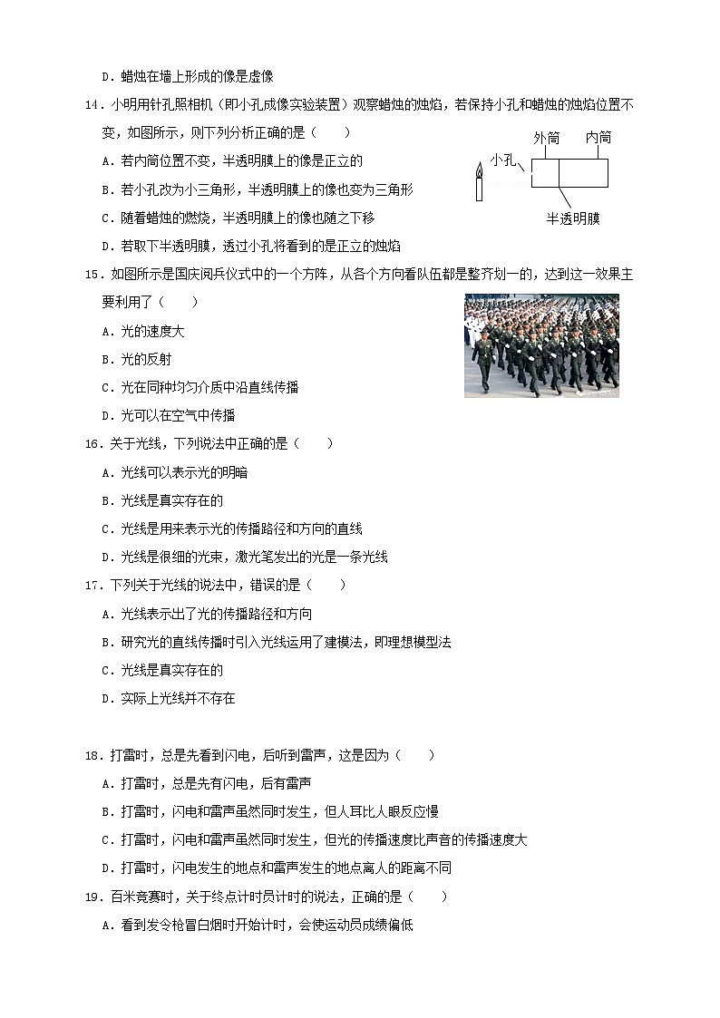 人教版八年级物理上册4.1光的直线传播（同步练习）原卷版+解析第3页