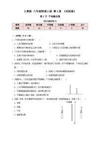 人教版八年级上册第四章 光现象第3节 平面镜成像练习