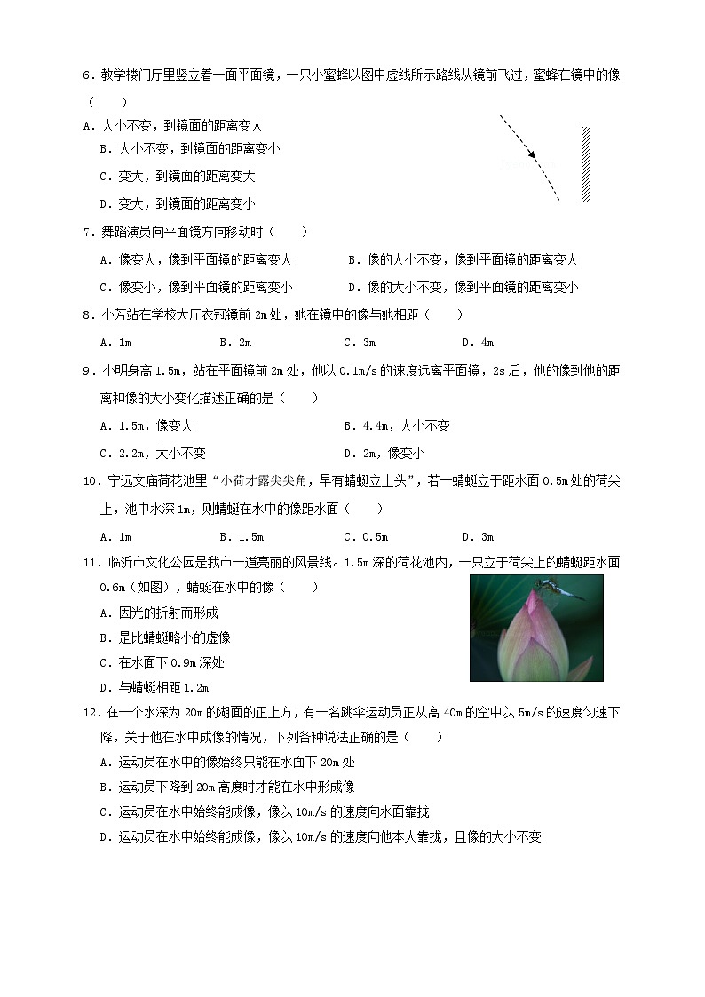 人教版八年级物理上册4.3平面镜成像（同步练习）原卷版02