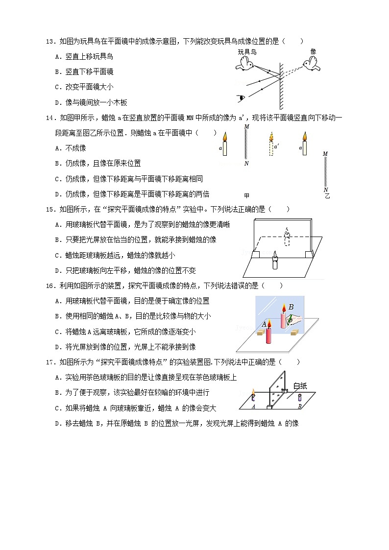 人教版八年级物理上册4.3平面镜成像（同步练习）原卷版03