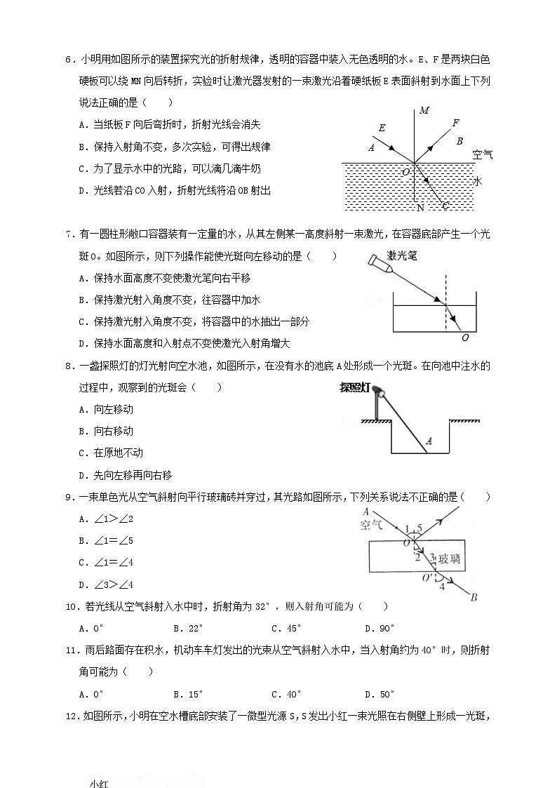 人教版八年级物理上册4.4光的折射（同步练习）原卷版02