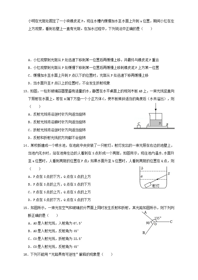 人教版八年级物理上册4.4光的折射（同步练习）原卷版03