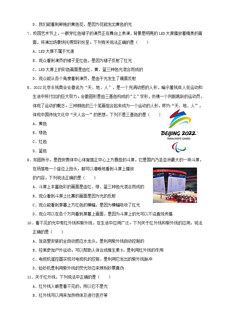 人教版八年级物理上册4.5光的色散（同步练习）原卷版02