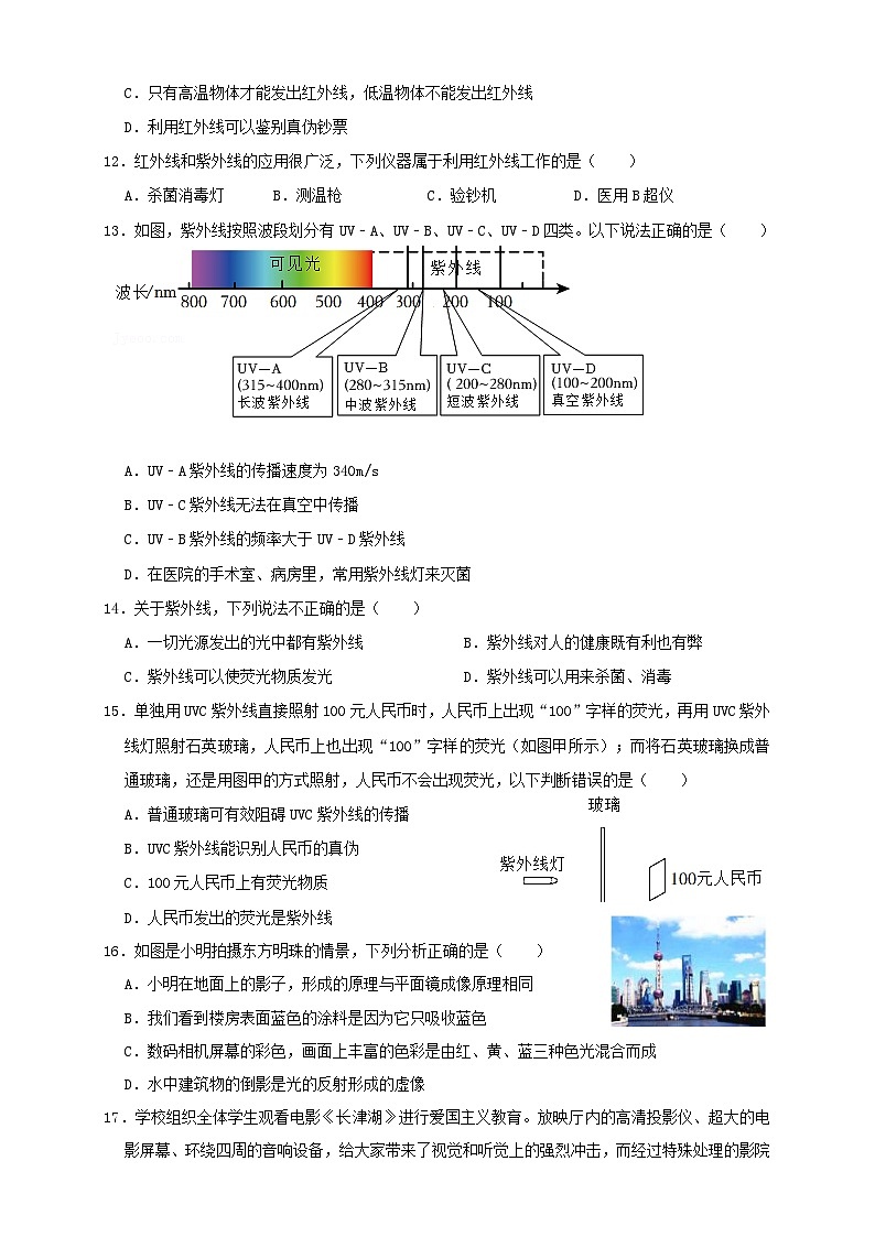 人教版八年级物理上册4.5光的色散（同步练习）原卷版03