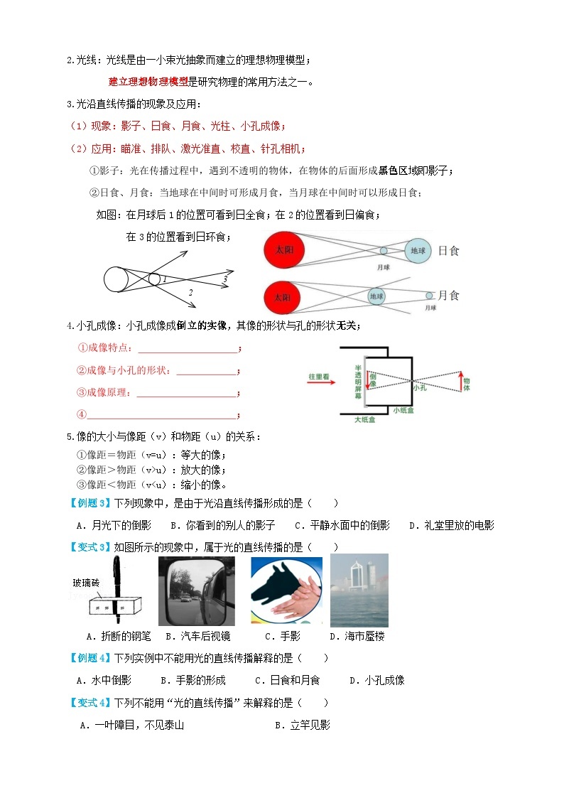 人教版八年级物理上册4.1光的直线传播（讲义）学生版+解析02